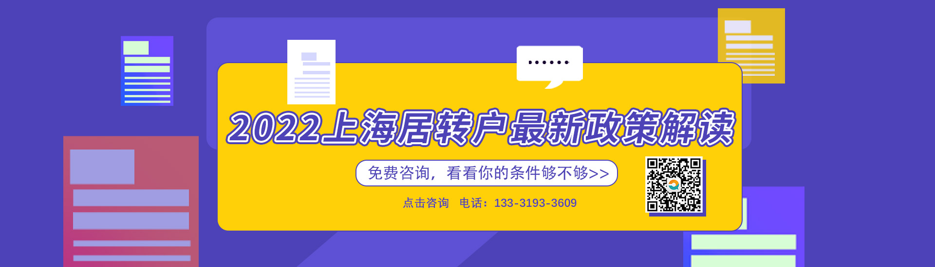 上海居转户