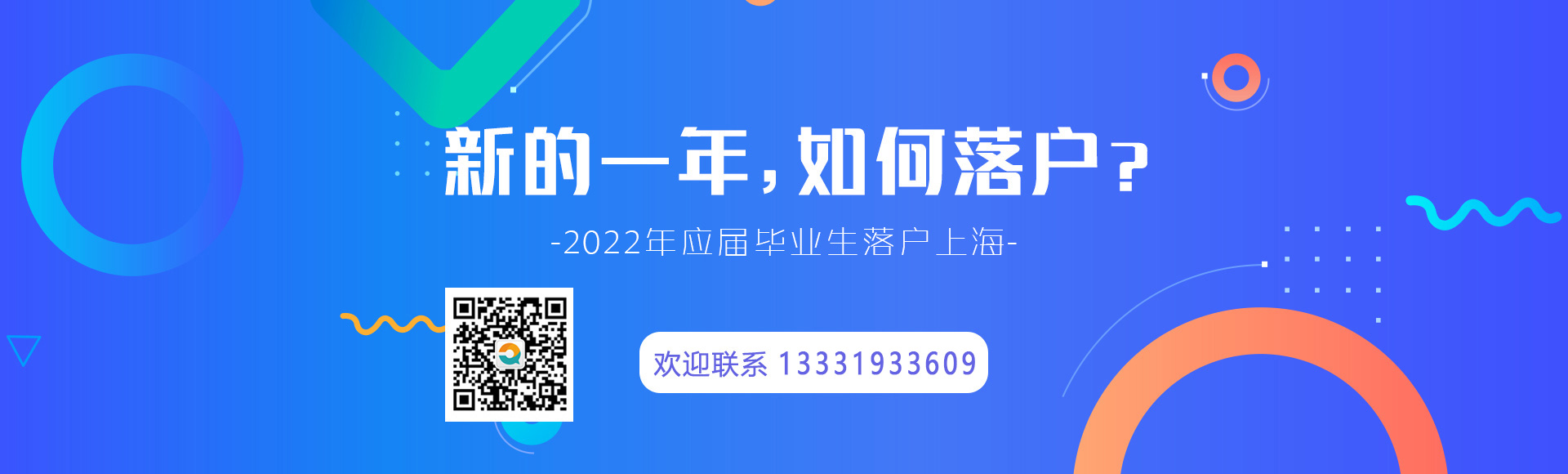 上海居转户